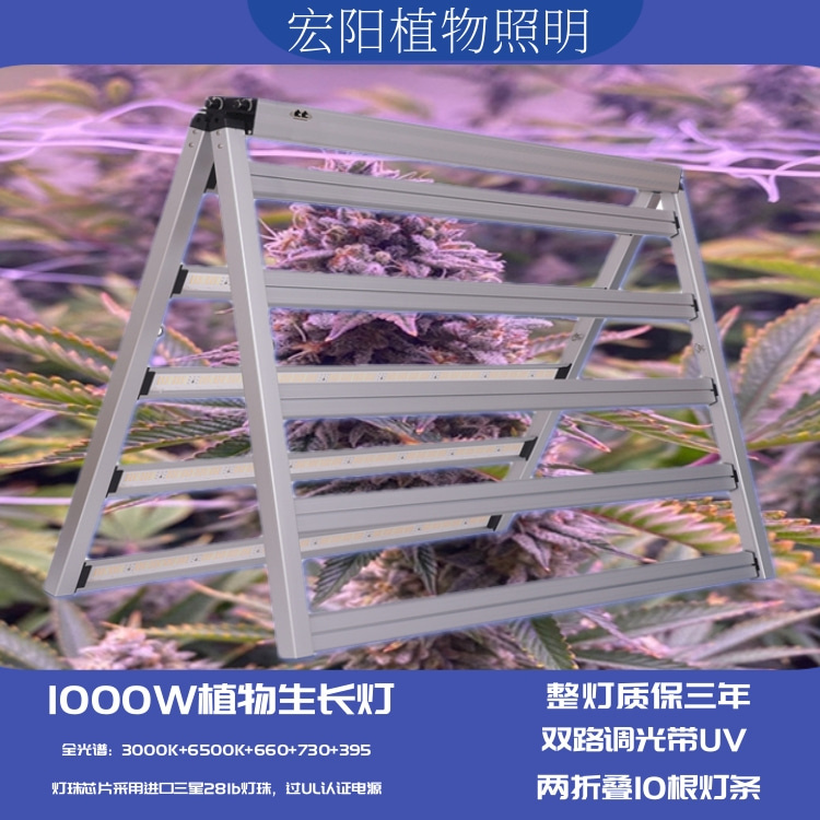 大功率1000W植物生长灯 双路调光带UV植物灯 出口德国种植麻药补光灯